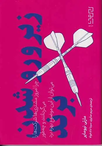 زیر و رو شدن برند(دیوار)صابری